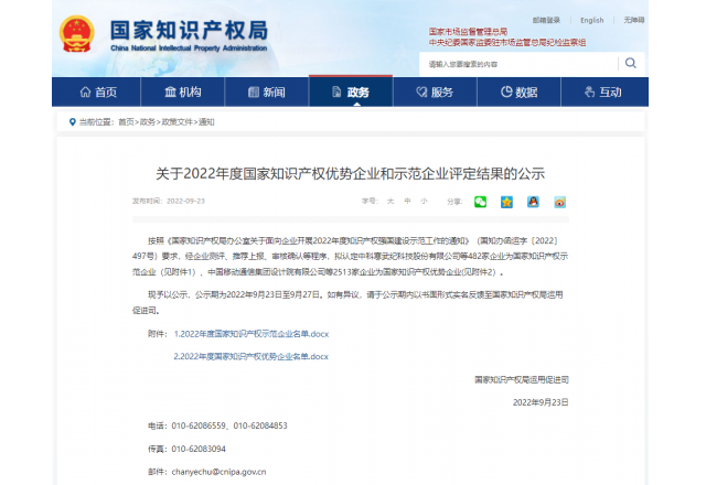 全市唯一！國家級榮譽(yù)！我縣一企業(yè)榮獲“國家知識產(chǎn)權示范企業(yè)”稱(chēng)號