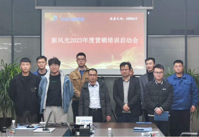 博觀(guān)約取，厚積薄發(fā) | 新風(fēng)光2023年年度營(yíng)銷(xiāo)培訓啟動(dòng)