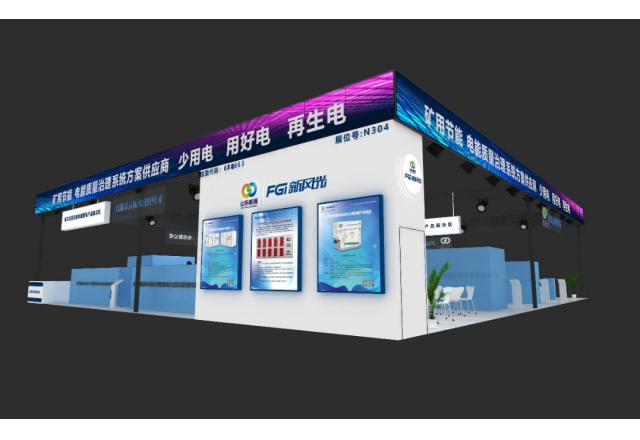 助力智慧礦山建設！新風(fēng)光攜眾多新品亮相2023太原煤炭(能源)工業(yè)技術(shù)與裝備展覽會(huì )